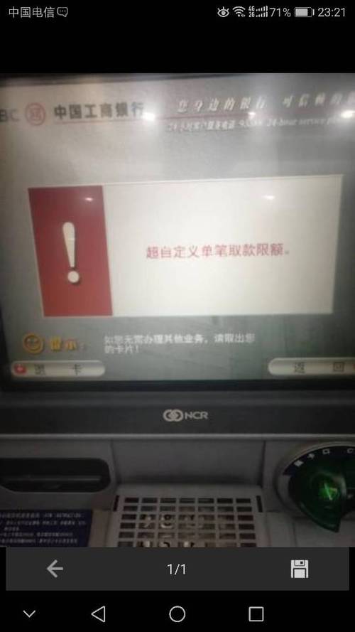 工商银行无卡取款限额