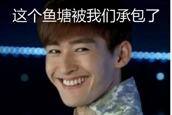 承包鱼塘的梗