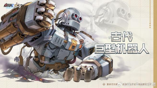 赛尔号古代巨型机器人