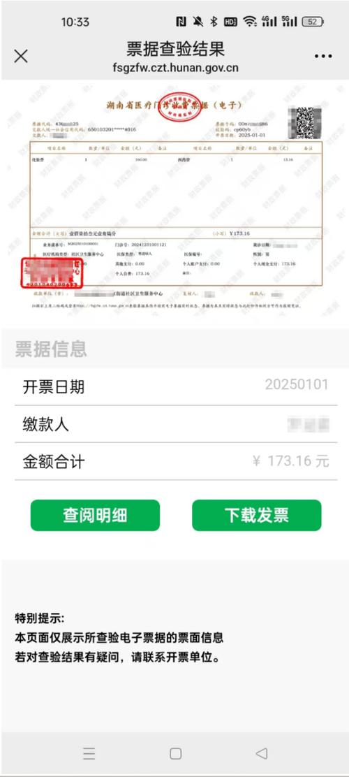 电子发票电子版