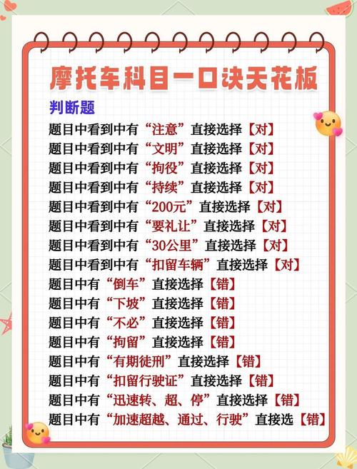 考摩托科目一