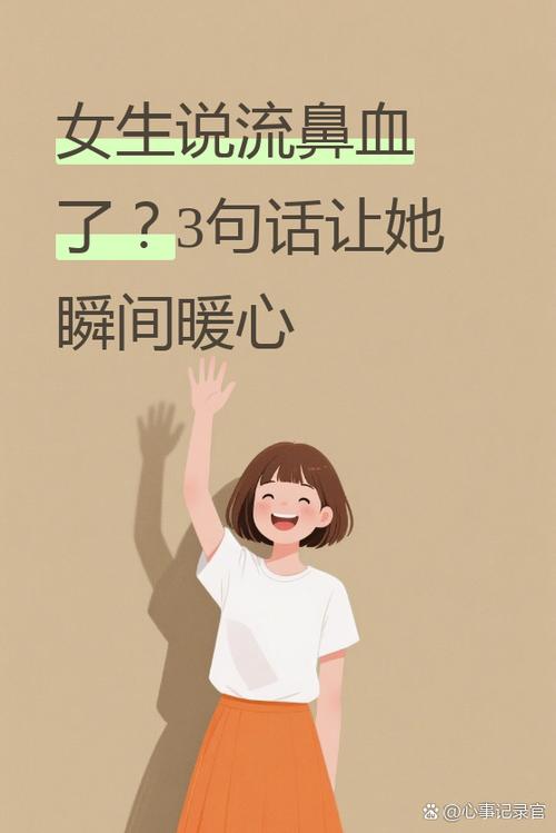 别人说流鼻血怎么回复