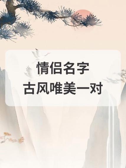 温柔CP名字创意搭配