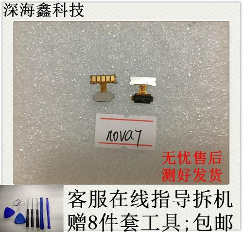 华为nova6光线感应器
