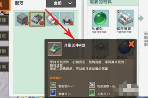 迷你世界升级原件A型怎么做截图