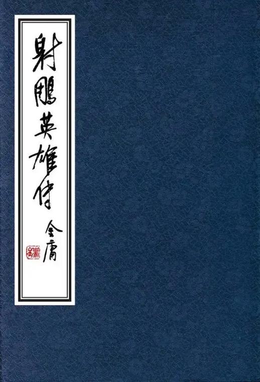 射雕英雄传太湖程家