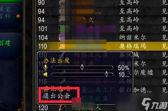 魔兽离开公会指令