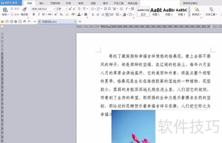wps怎么增加空白页