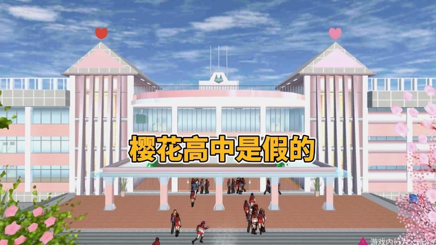 樱樱花校园模拟
