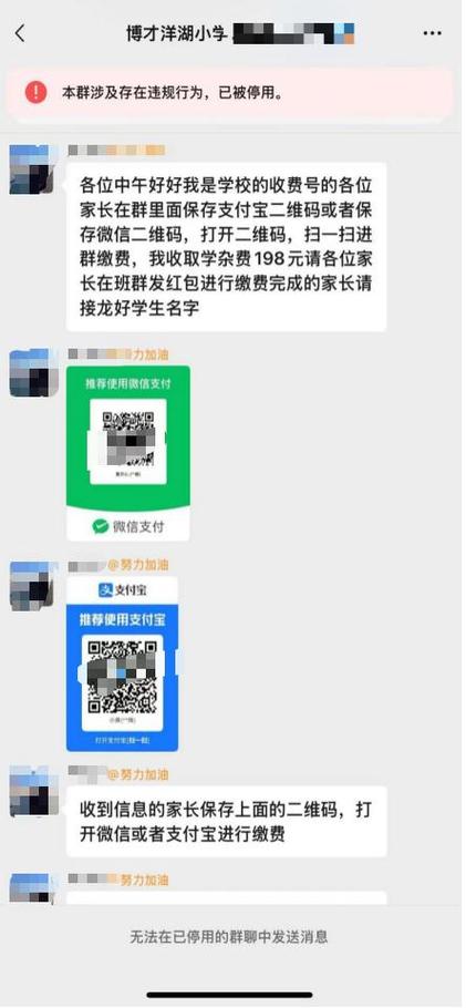 分享的群二维码被泄露截图