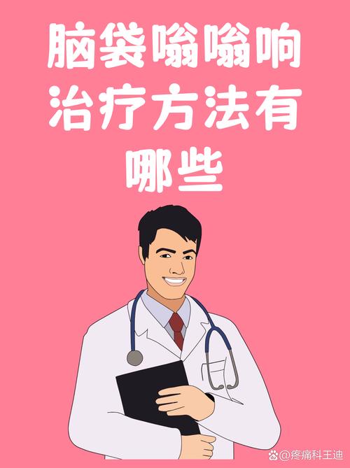 头嗡嗡响是什么病引起的吃什么药