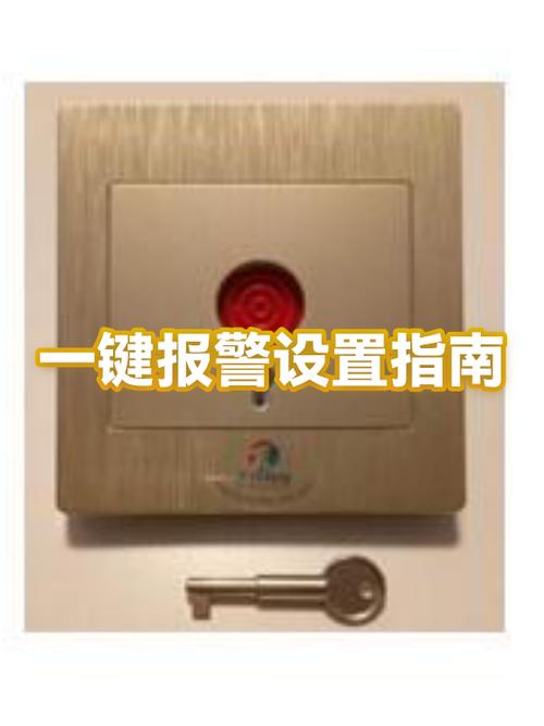 一键报警正确使用方法