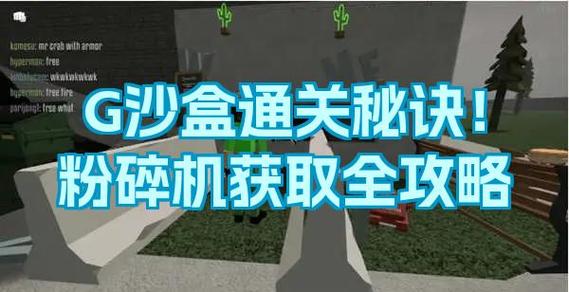 沙盒攻略