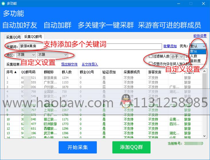 qq群主权限设置