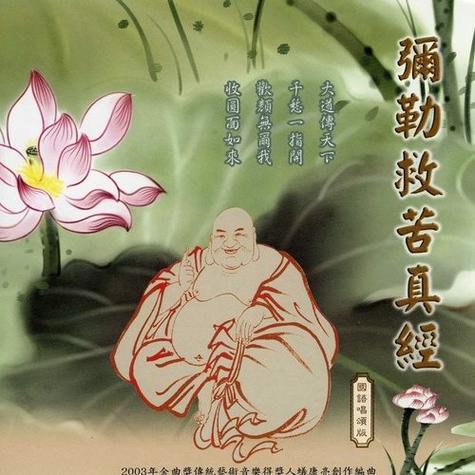 弥勒救苦真经全文截图