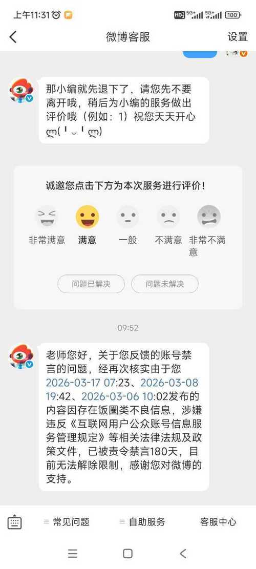 微博禁言怎么申诉缩略图