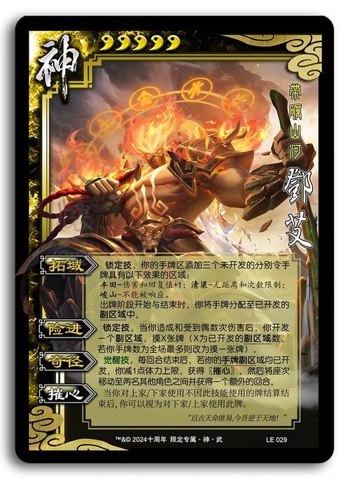 神邓艾技能
