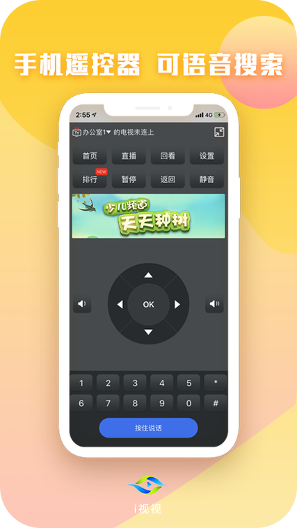 i视官方下载