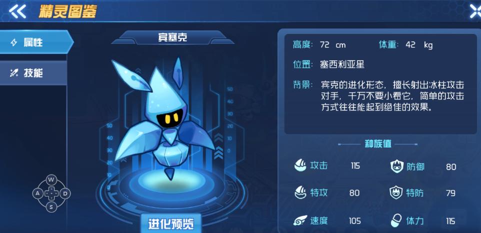 赛尔号星球大战宾塞克怎么获得
