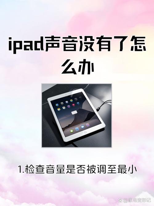 苹果ipad没有声音怎么办图标