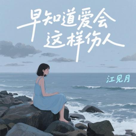 早知道爱情