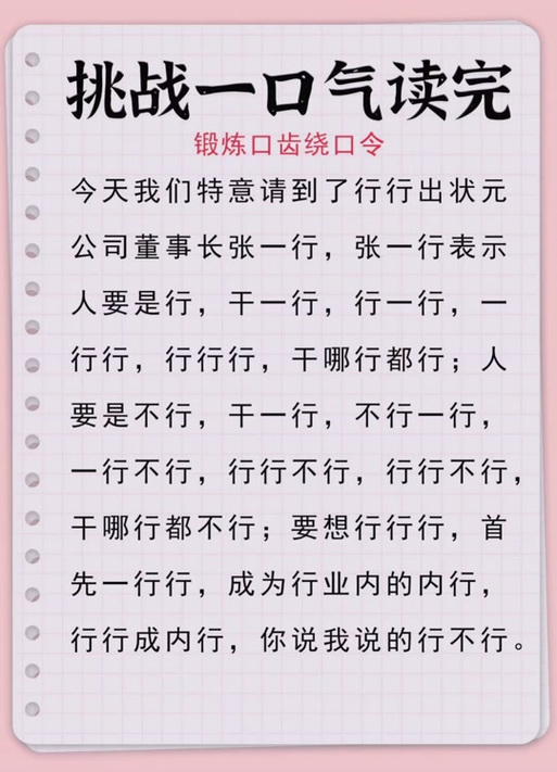 干一行绕口令完整版截图