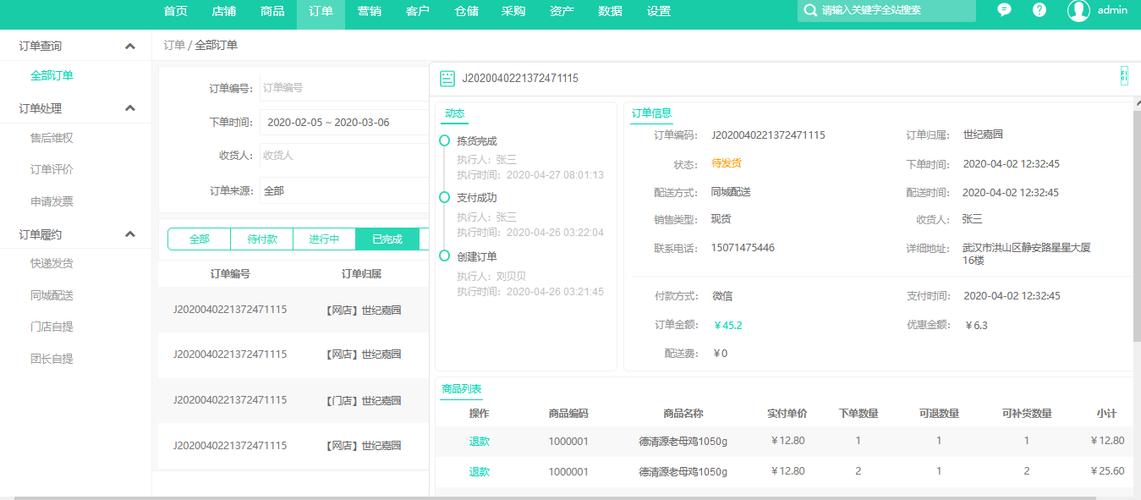 下单后怎么修改地址