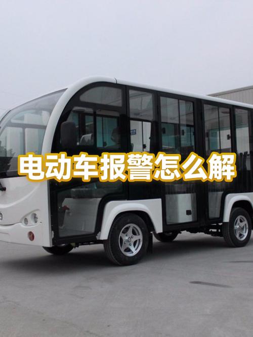 电动车报警器故障的解决方法