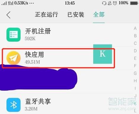卸载oppo快应用
