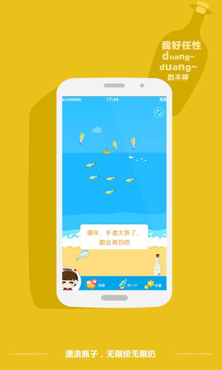 和逗萌漂流瓶差不多的软件
