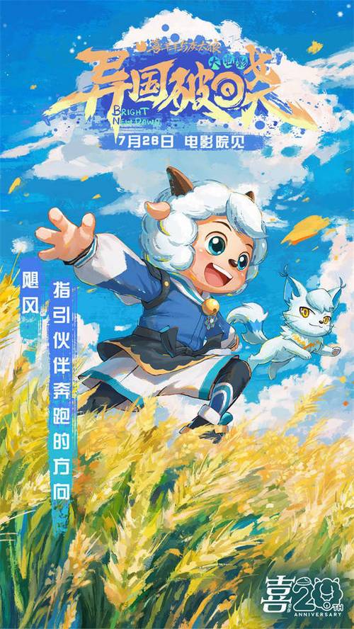 喜羊羊历代作品