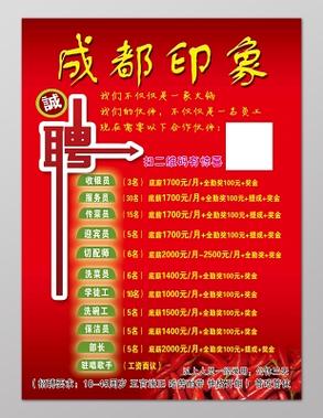 成都 招聘图标
