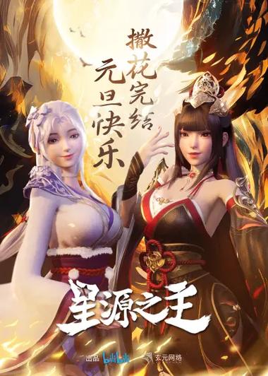 星源之主动漫免费观看