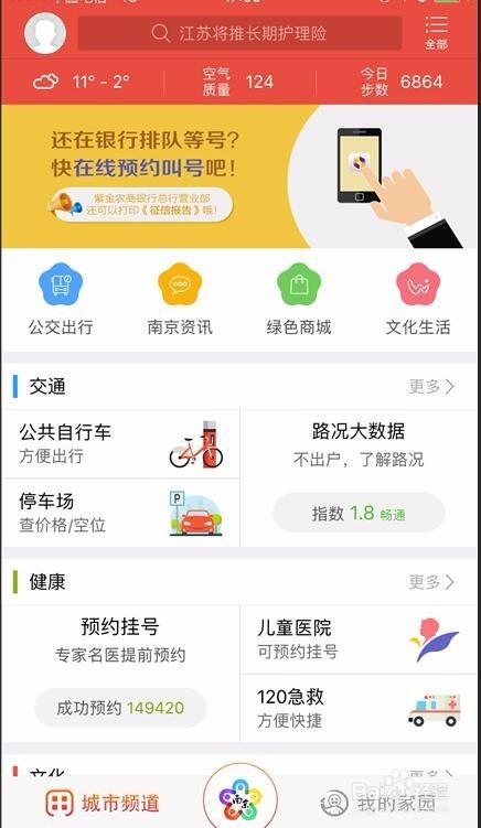 下载我的南京最新版本