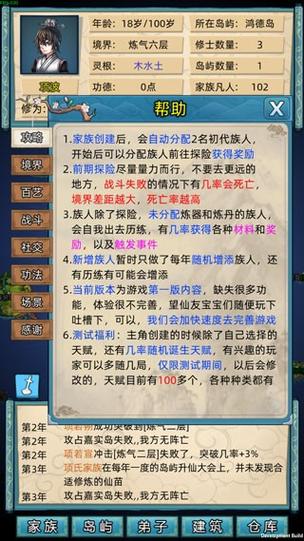 修仙世家模拟器免广告版下载缩略图