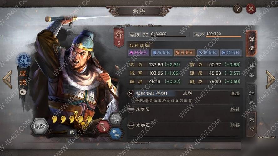 三国志战略版庞德战法