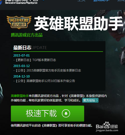 官方的LOL助手TGP