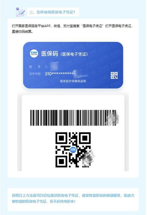 我的医保电子凭证图标