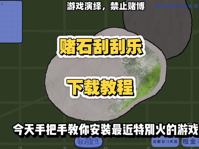 赌石大师游戏下载
