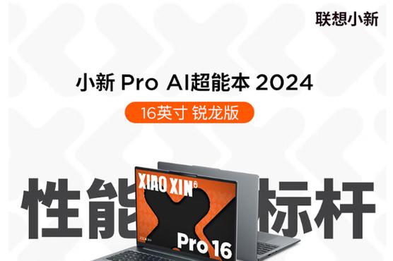 联想小新 隐藏功能