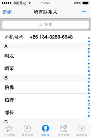 苹果手机通讯录添加不了联系人