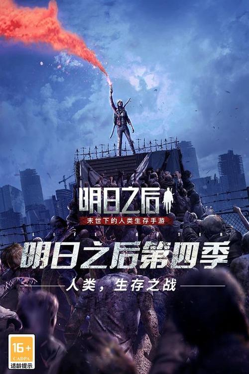明日之后网易官服官网