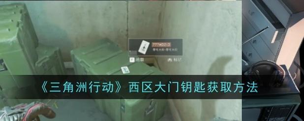 禁摩监狱钥匙任务详细