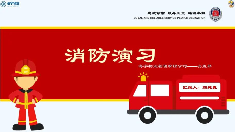 消防演练培训内容简短