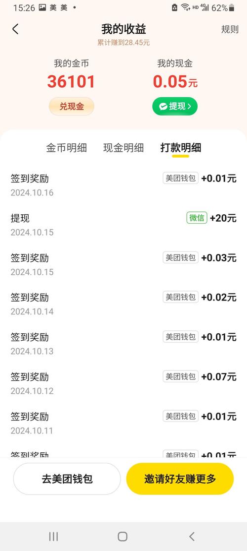 美团专送工资怎么结算