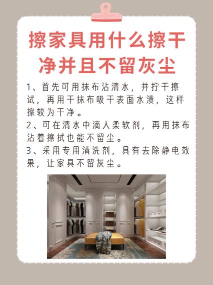 抹家具怎么才不容易沾灰