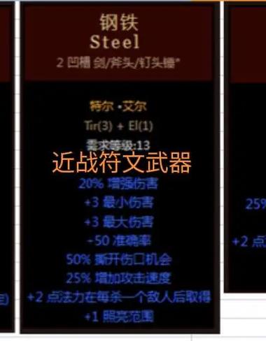 双热圣骑士实用符文之语