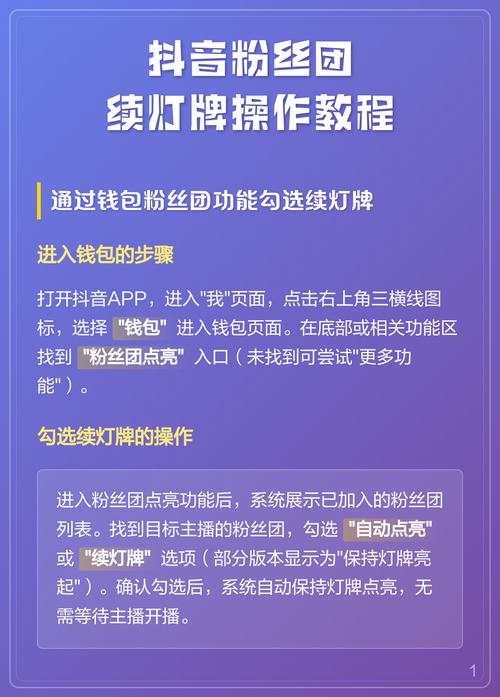 抖音粉丝灯牌怎么升级