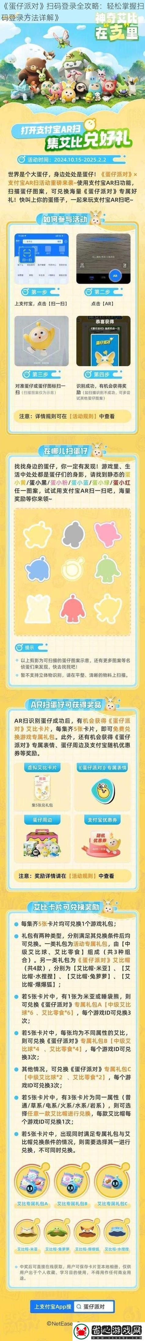蛋仔派对怎么密码登录缩略图