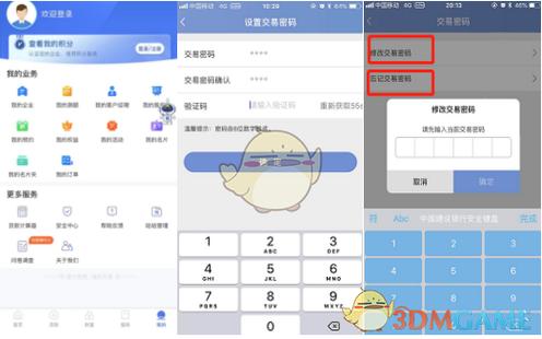 建设银行怎么改支付密码